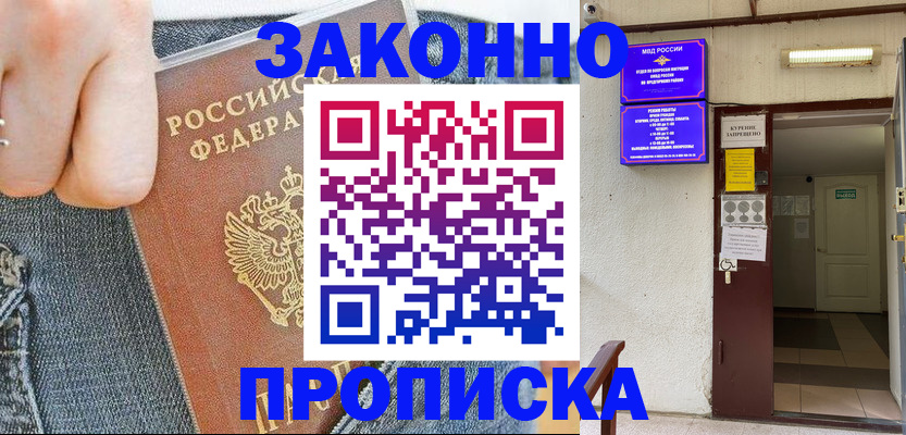 прописка поиск в Новомосковске
