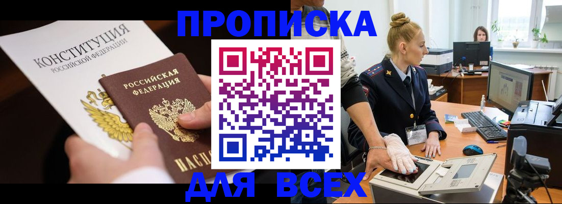 временная прописка в Новомосковске